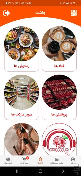 چاشت - عکس برنامه موبایلی اندروید