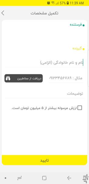 چیتا - کالارسان و پیک موتوری - عکس برنامه موبایلی اندروید