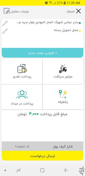 چیتا - کالارسان و پیک موتوری - عکس برنامه موبایلی اندروید