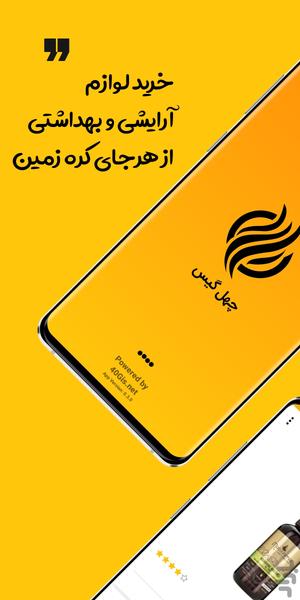 ChehelGis - عکس برنامه موبایلی اندروید
