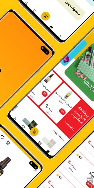 چهل گیس | فروشگاه آرایشی و بهداشتی - Image screenshot of android app