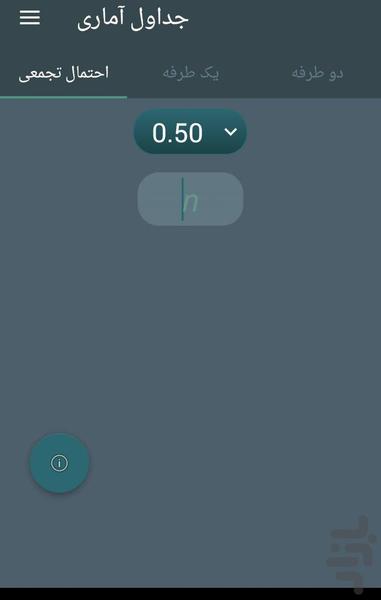 جداول آماری - عکس برنامه موبایلی اندروید