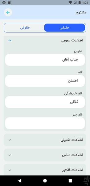 حسابداری آنلاین کلیک - عکس برنامه موبایلی اندروید