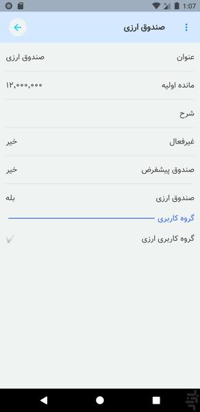 حسابداری آنلاین کلیک - عکس برنامه موبایلی اندروید