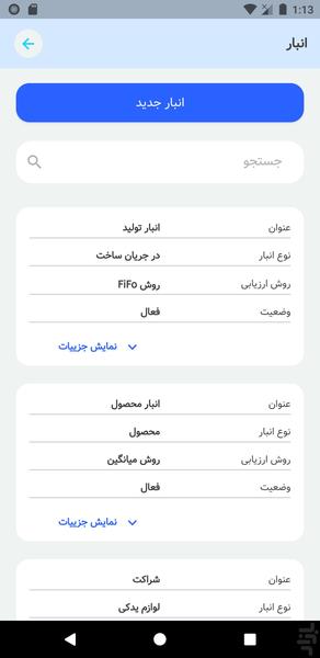 حسابداری آنلاین کلیک - عکس برنامه موبایلی اندروید