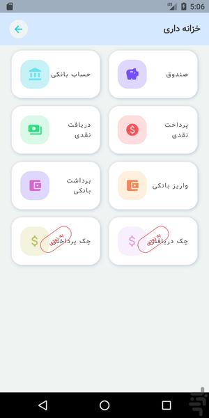 حسابداری آنلاین کلیک - عکس برنامه موبایلی اندروید