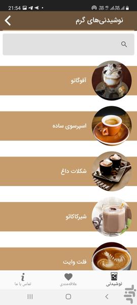 کافه تایم - عکس برنامه موبایلی اندروید