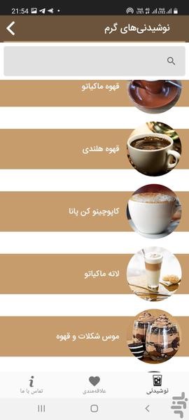 کافه تایم - عکس برنامه موبایلی اندروید