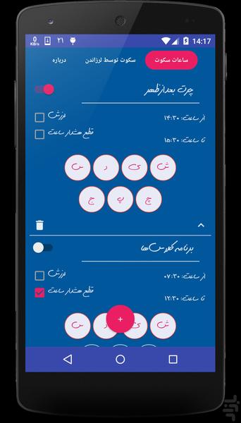 Silencio - Image screenshot of android app