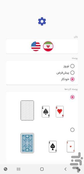 Persian Cards - عکس بازی موبایلی اندروید