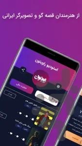 راویتون - عکس برنامه موبایلی اندروید