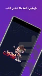 راویتون - عکس برنامه موبایلی اندروید