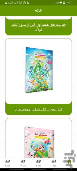 سوپر اپلیکیشن دانابان - Image screenshot of android app