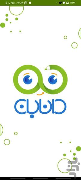 سوپر اپلیکیشن دانابان - Image screenshot of android app