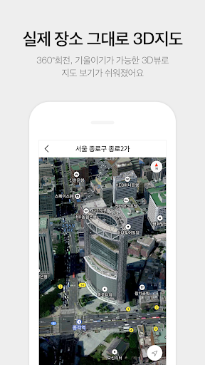 KakaoMap - Map / Navigation - Image screenshot of android app