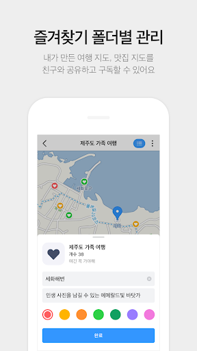 KakaoMap - Map / Navigation - Image screenshot of android app