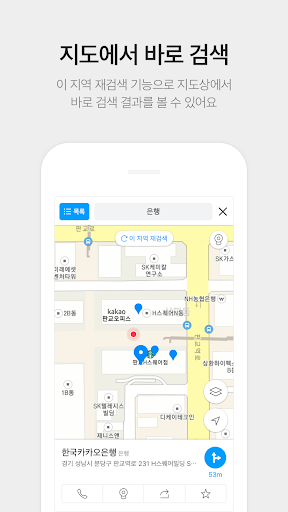 KakaoMap - Map / Navigation - Image screenshot of android app