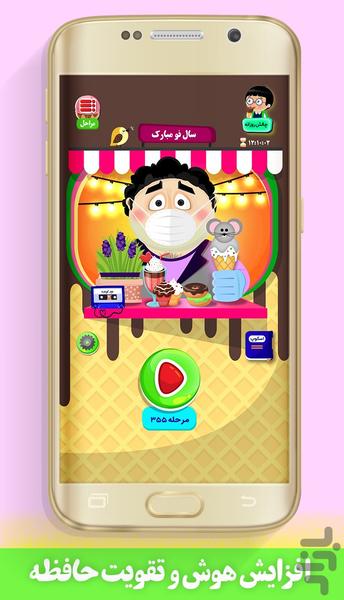 اسکوپ - Gameplay image of android game