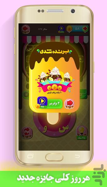 اسکوپ - Gameplay image of android game