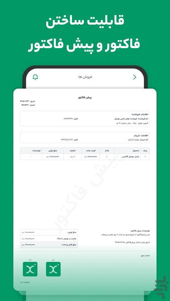 دیکاتو - نرم افزار مدیریت کسب و کار - عکس برنامه موبایلی اندروید