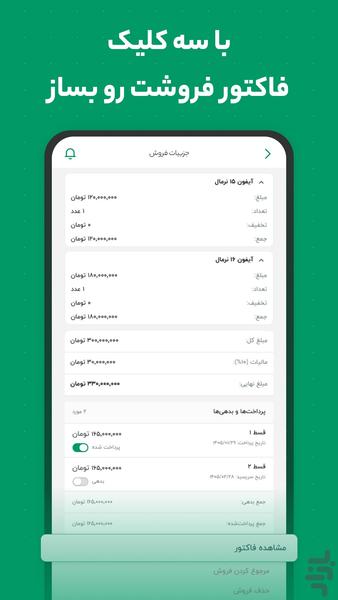 دیکاتو - نرم افزار مدیریت کسب و کار - عکس برنامه موبایلی اندروید