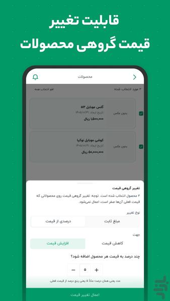 دیکاتو - نرم افزار مدیریت کسب و کار - عکس برنامه موبایلی اندروید