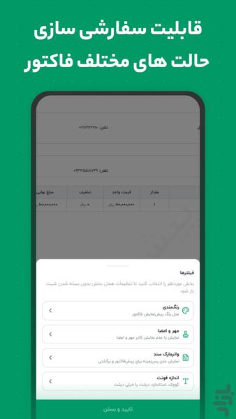 دیکاتو - نرم افزار مدیریت کسب و کار - عکس برنامه موبایلی اندروید