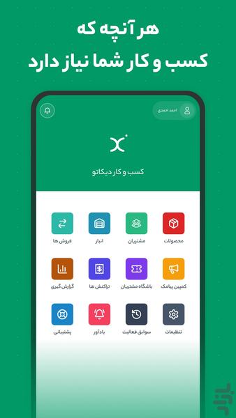 دیکاتو - نرم افزار مدیریت کسب و کار - عکس برنامه موبایلی اندروید