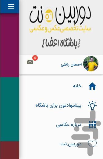 دوربین.نت - Image screenshot of android app