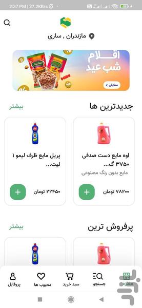 تنظیم بازار - Image screenshot of android app