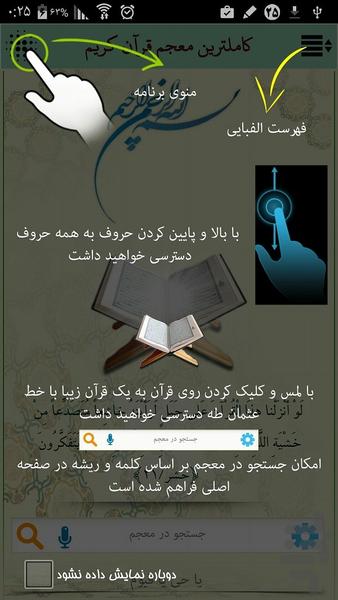 معجم قرآن صادق - عکس برنامه موبایلی اندروید