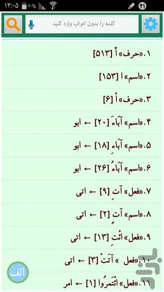 معجم قرآن صادق - عکس برنامه موبایلی اندروید