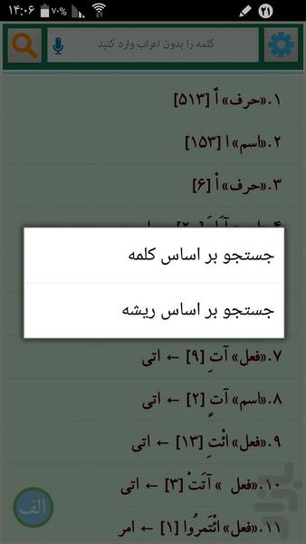 معجم قرآن صادق - عکس برنامه موبایلی اندروید