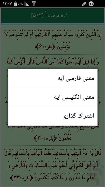 معجم قرآن صادق - عکس برنامه موبایلی اندروید