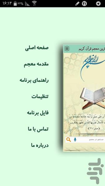 معجم قرآن صادق - عکس برنامه موبایلی اندروید