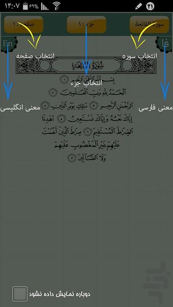 معجم قرآن صادق - عکس برنامه موبایلی اندروید