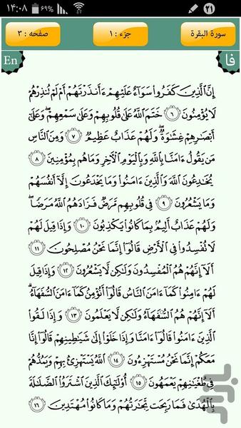 معجم قرآن صادق - عکس برنامه موبایلی اندروید