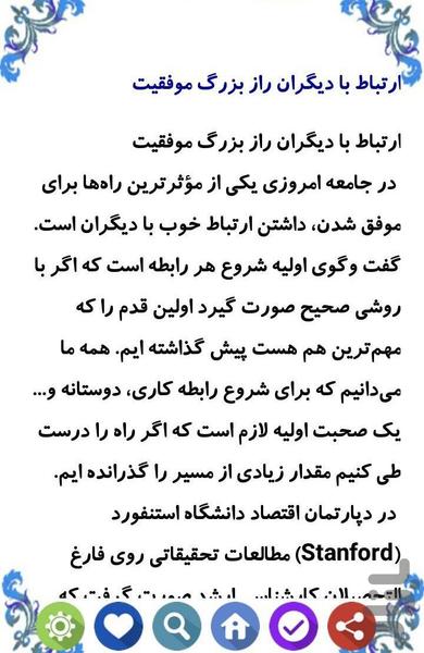 موفقیت و مهارتهای ارتباطی - عکس برنامه موبایلی اندروید