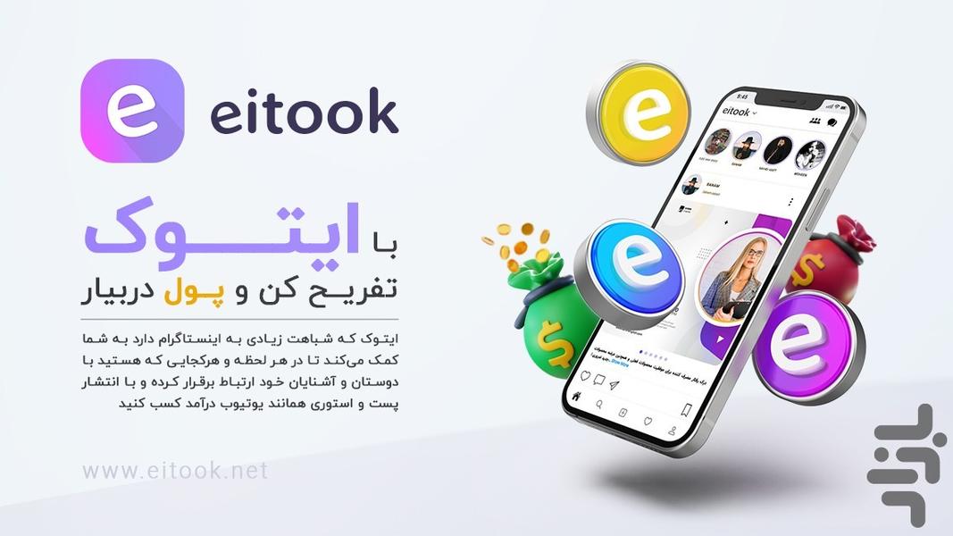 eitook - Image screenshot of android app
