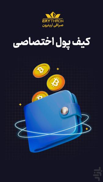 Erythron - Image screenshot of android app