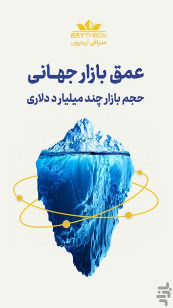 Erythron - Image screenshot of android app