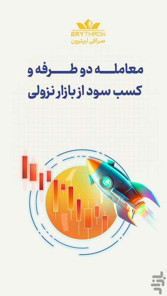 Erythron - Image screenshot of android app