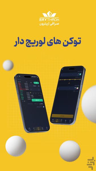 Erythron - Image screenshot of android app