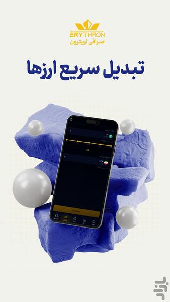Erythron - Image screenshot of android app