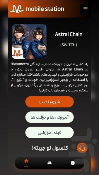 زنجیر های معنوی - Gameplay image of android game