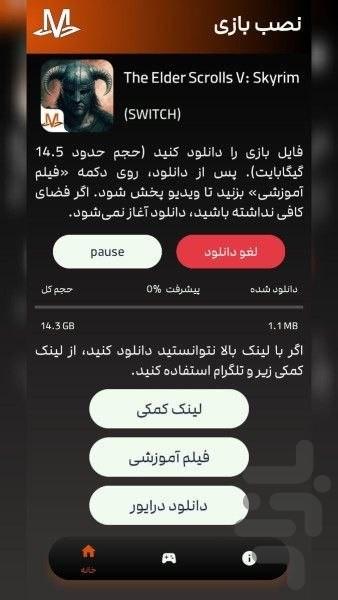 اسکایریم - Gameplay image of android game