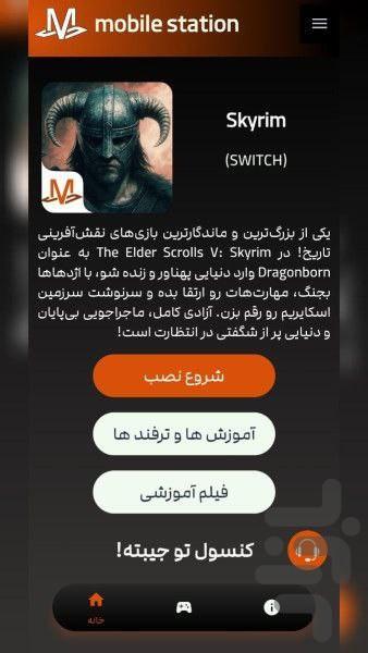 اسکایریم - Gameplay image of android game