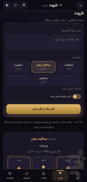 فالکده کامل - از حافظ تا تاروت - عکس برنامه موبایلی اندروید