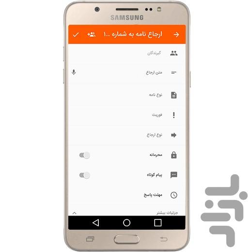 اتوماسیون فراگستر - نگارش سازمانی - عکس برنامه موبایلی اندروید