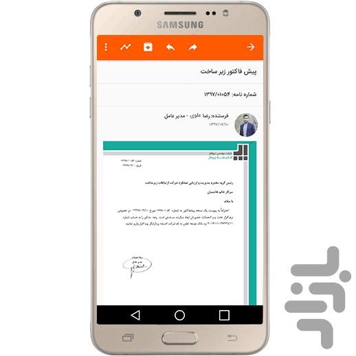 اتوماسیون فراگستر - نگارش سازمانی - عکس برنامه موبایلی اندروید
